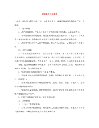 班组学习计划参考 