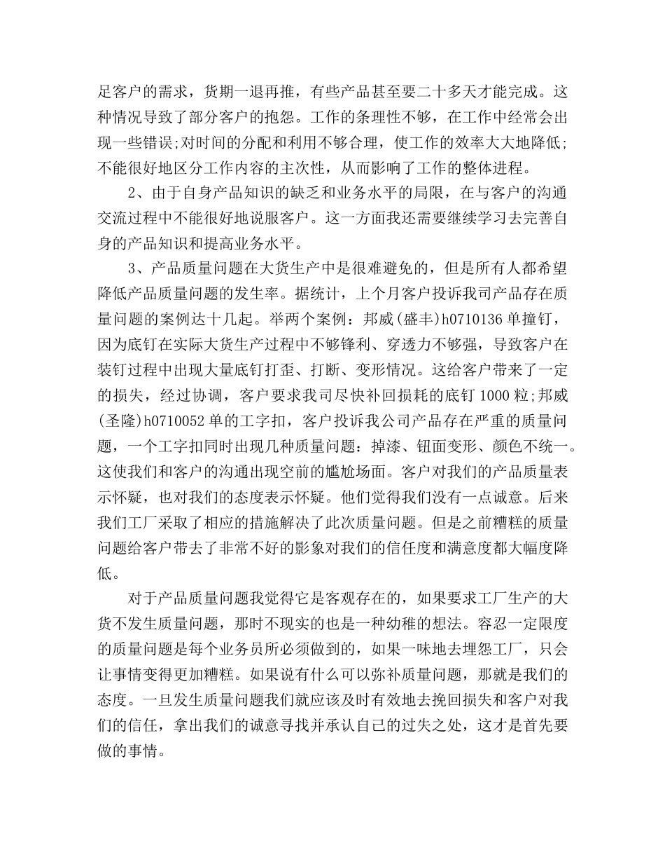 班组季度工作总结范文 _第2页