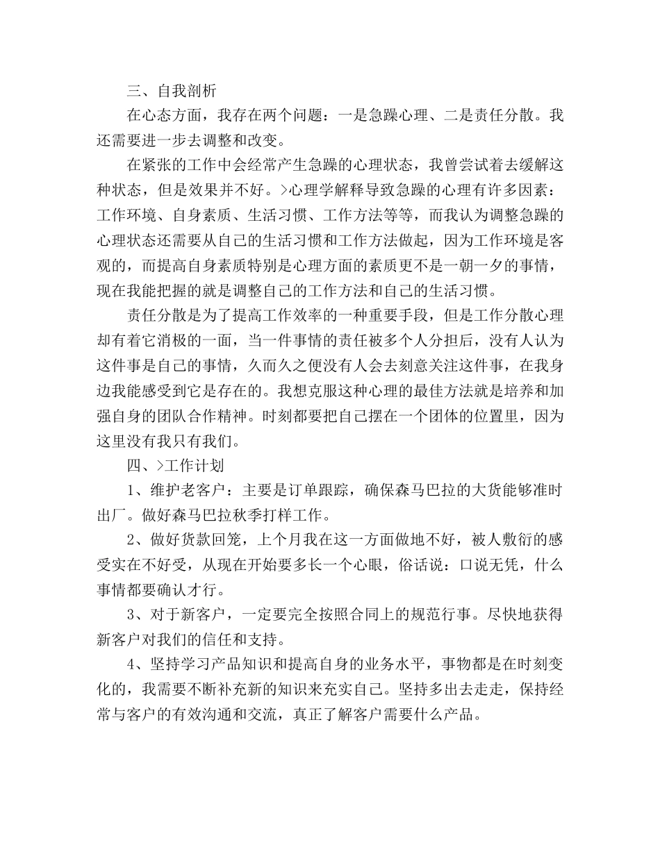 班组季度工作总结范文 _第3页