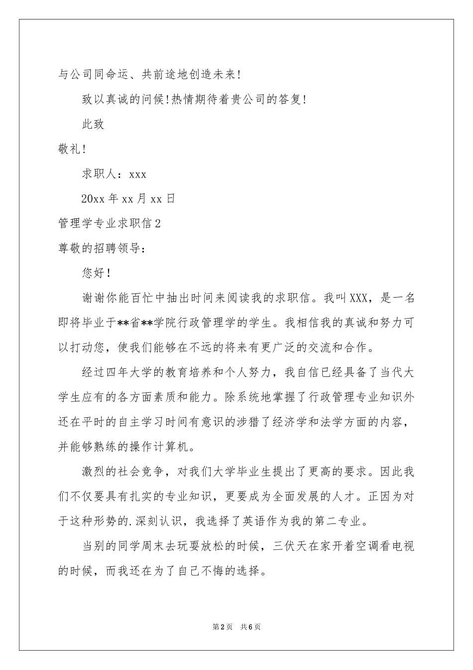 管理学专业求职信_第2页