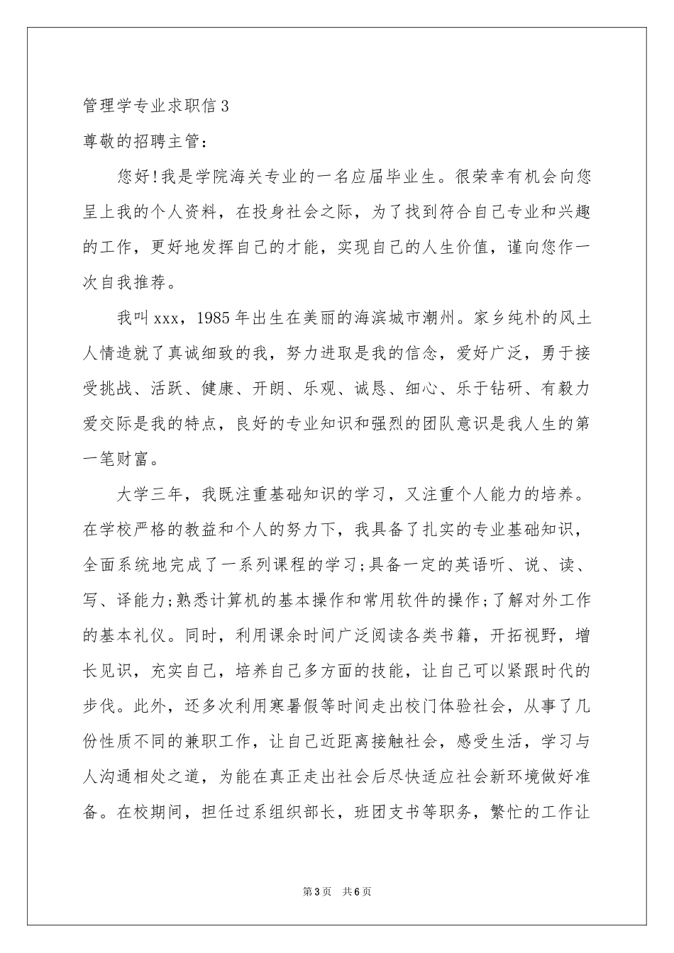 管理学专业求职信_第3页