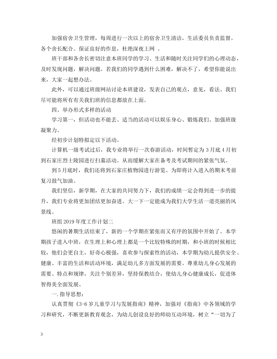 班组20XX年度工作计划 _第3页
