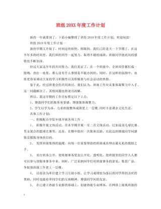 班组20XX年度工作计划 