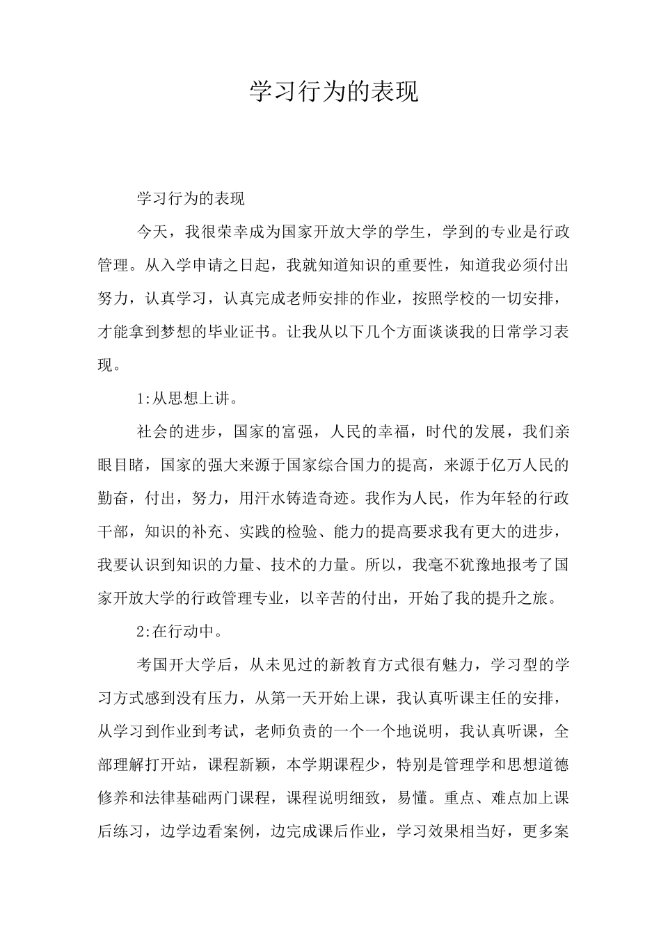 学习行为的表现_第1页