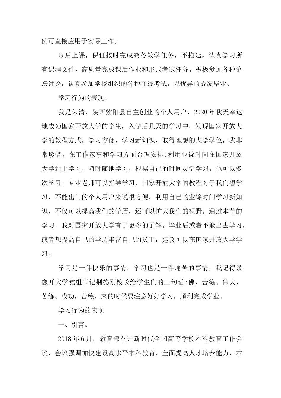 学习行为的表现_第2页