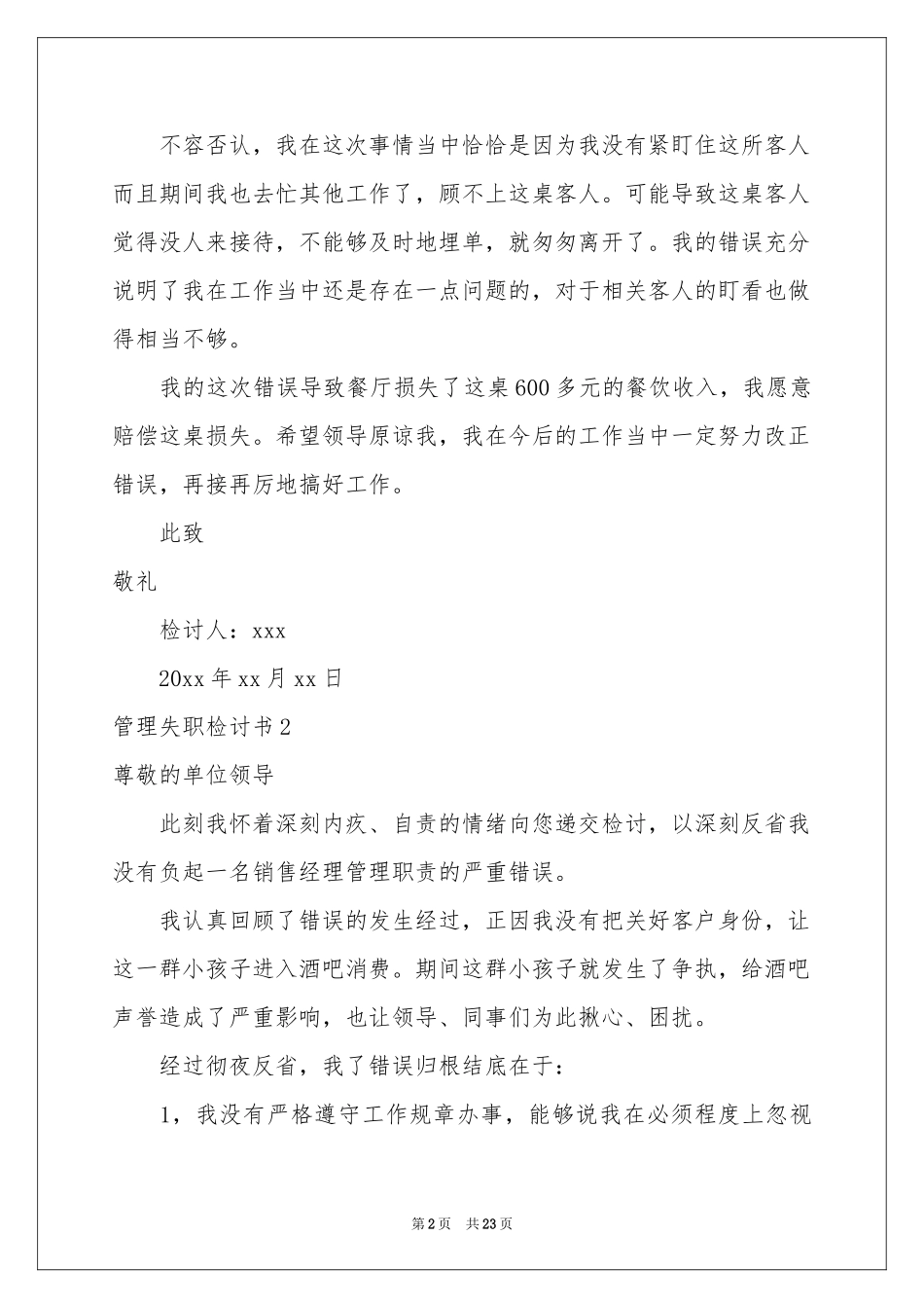 管理失职检讨书15篇_第2页