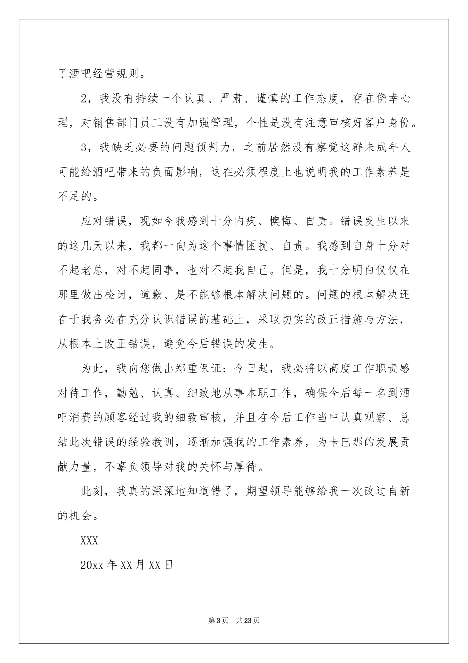 管理失职检讨书15篇_第3页