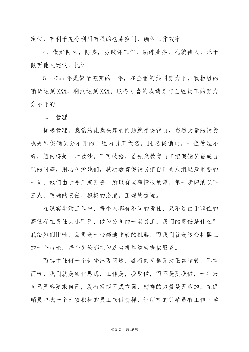 管理员述职报告汇总六篇_第2页