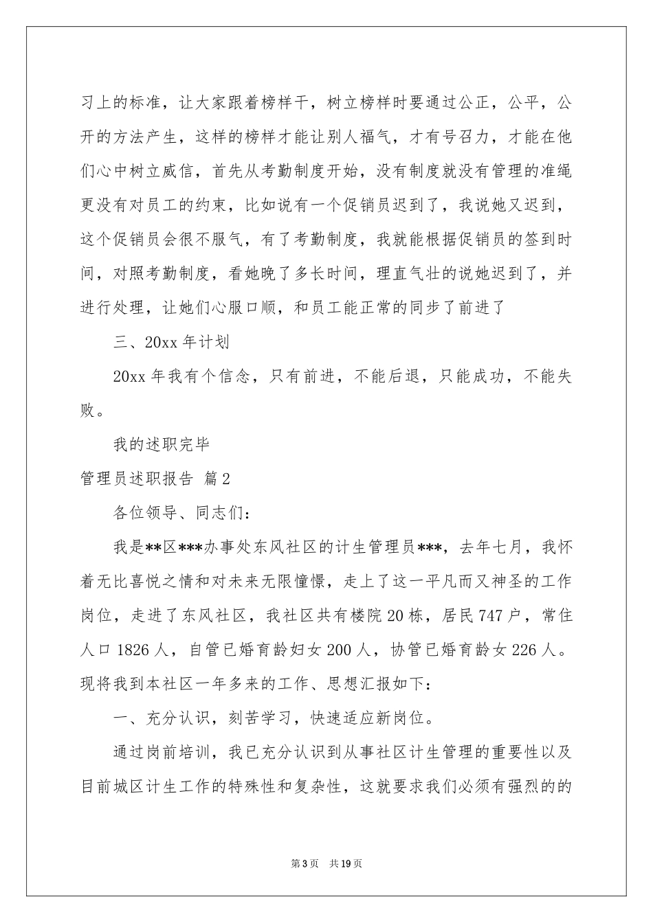 管理员述职报告汇总六篇_第3页