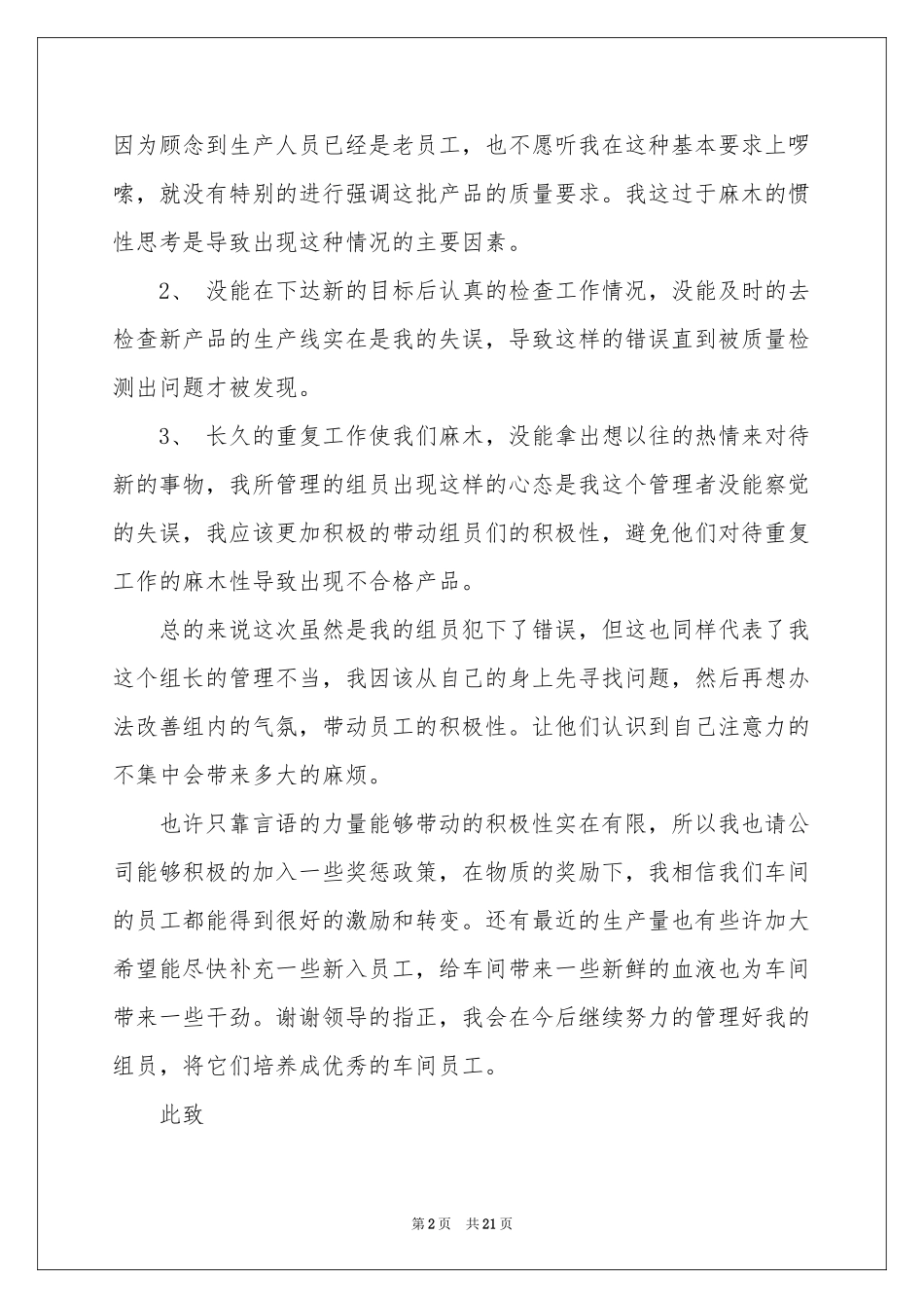 管理失误检讨书_第2页