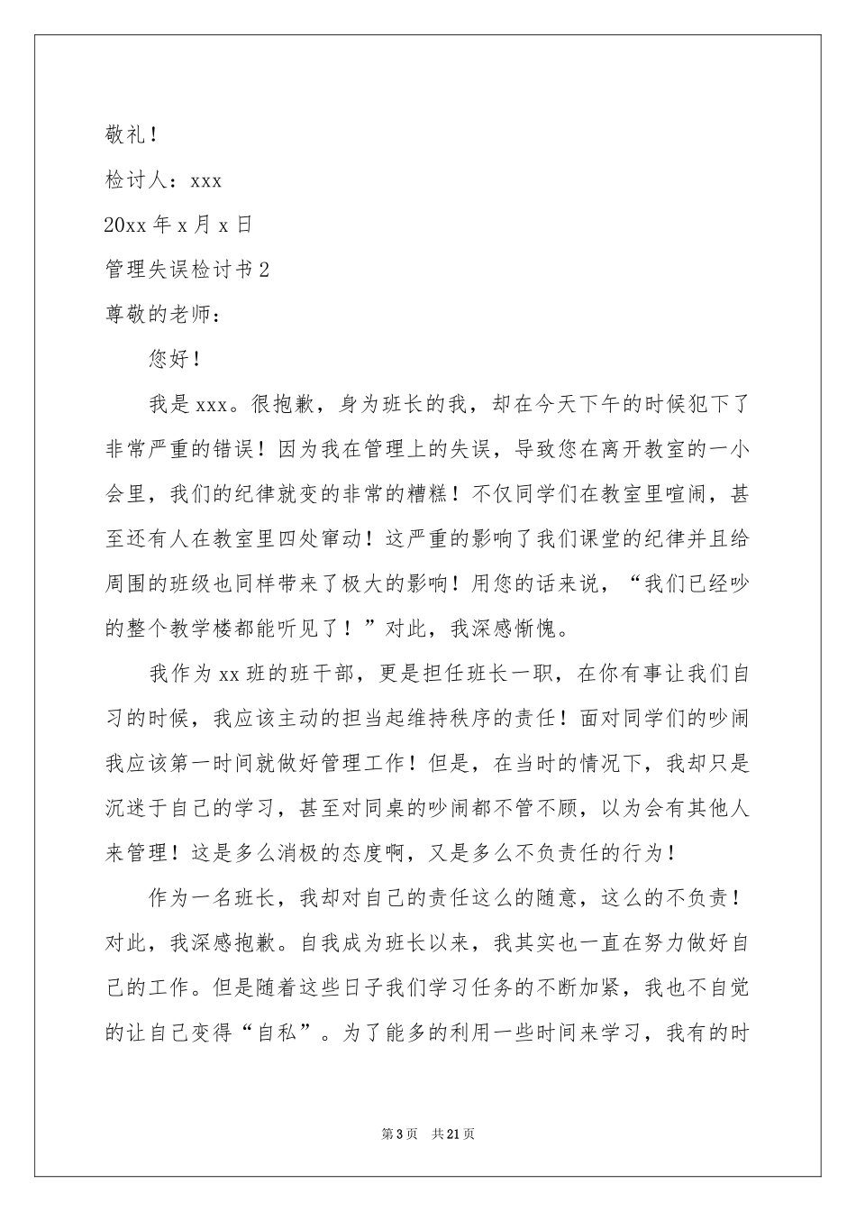 管理失误检讨书_第3页