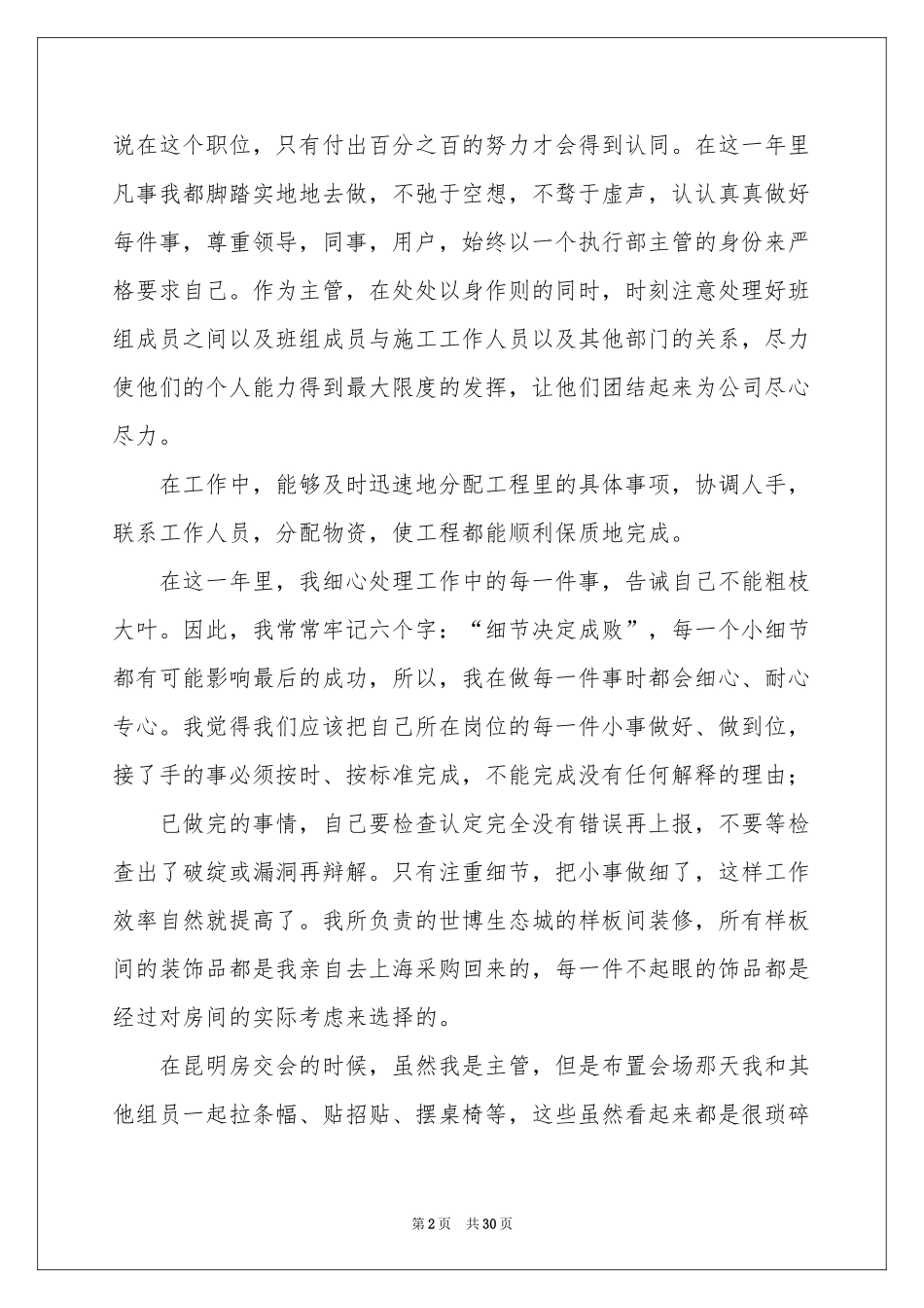 管理员述职报告汇总十篇_第2页