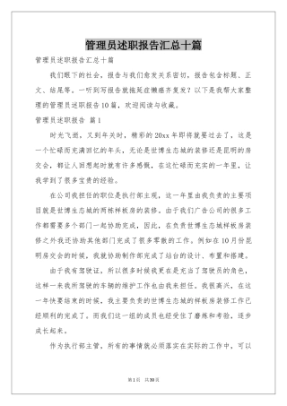 管理员述职报告汇总十篇