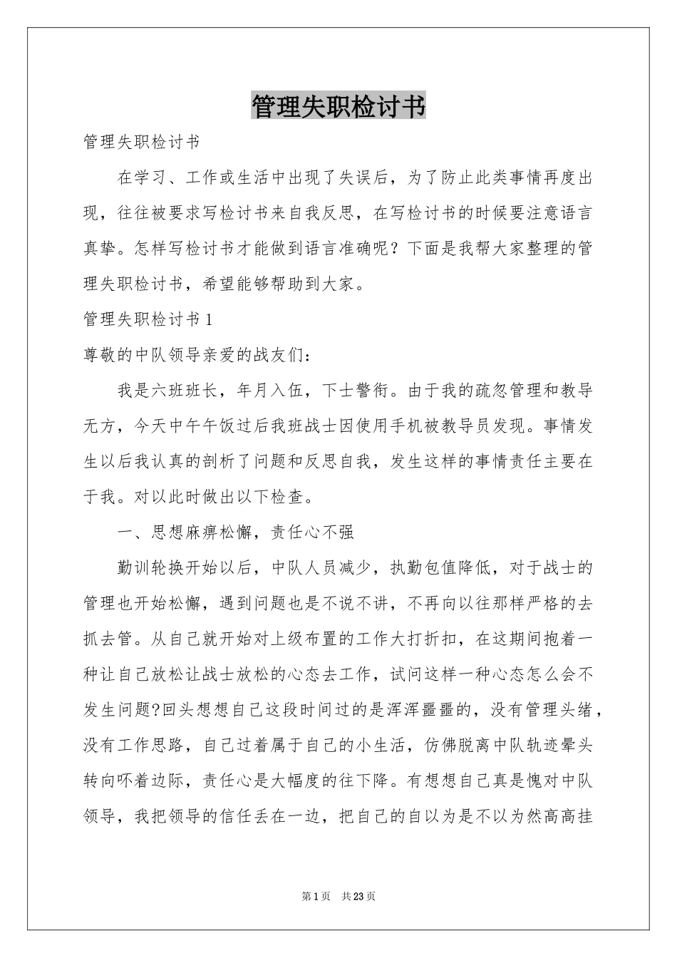 管理失职检讨书_第1页