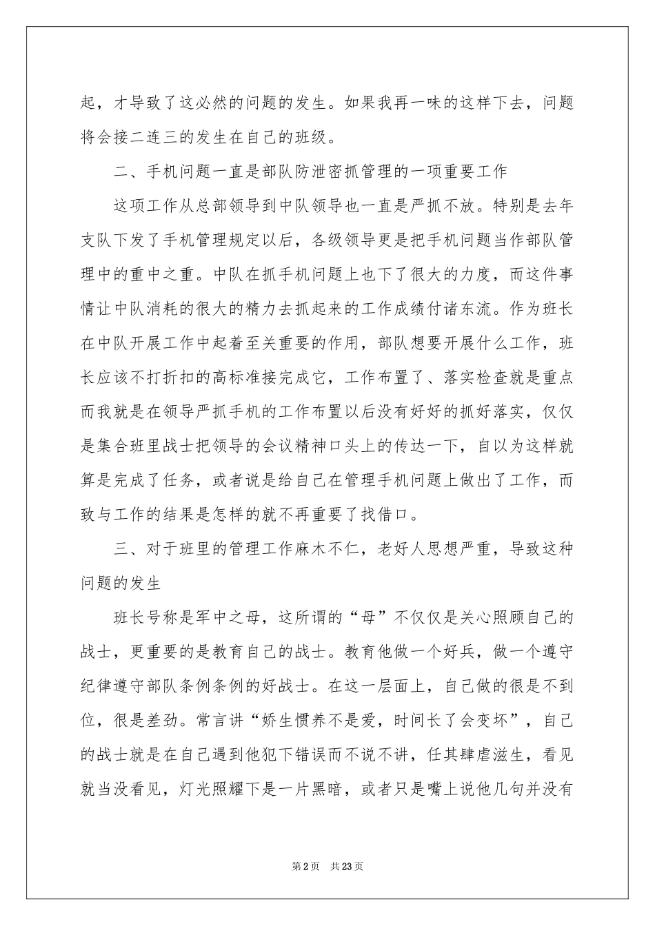 管理失职检讨书_第2页