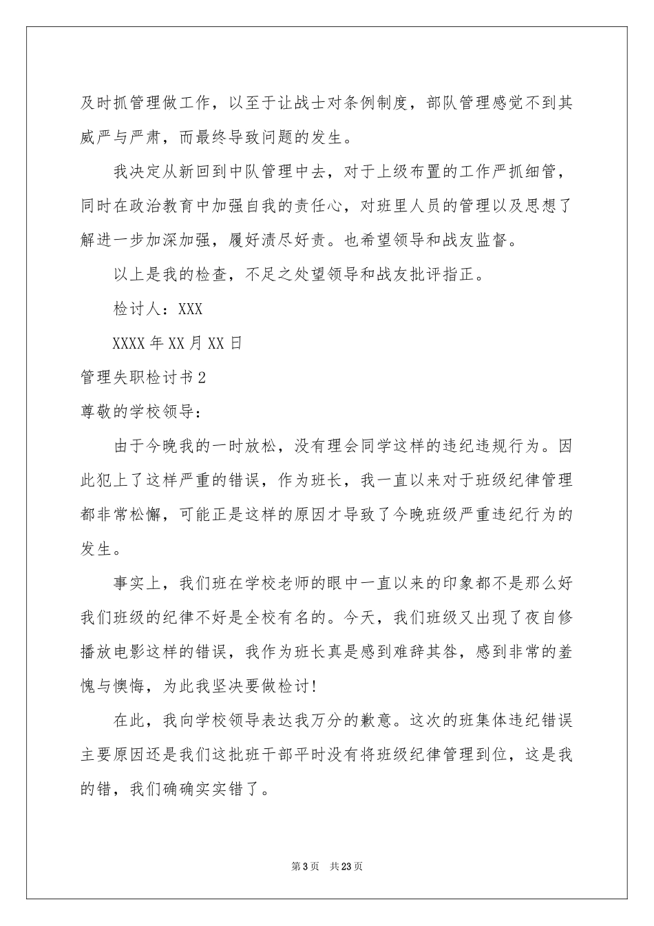 管理失职检讨书_第3页