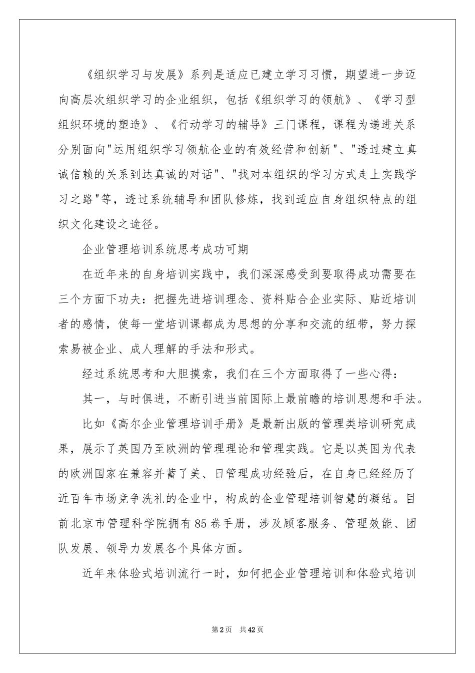 管理培训体会心得_第2页