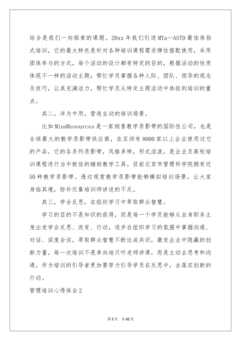 管理培训体会心得_第3页