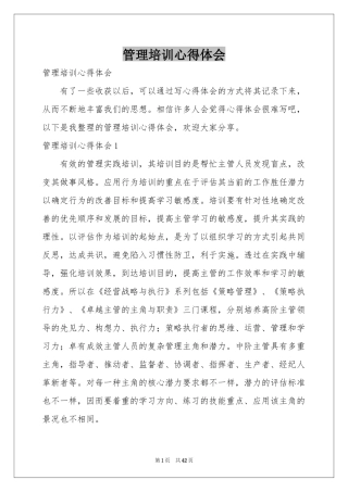 管理培训体会心得