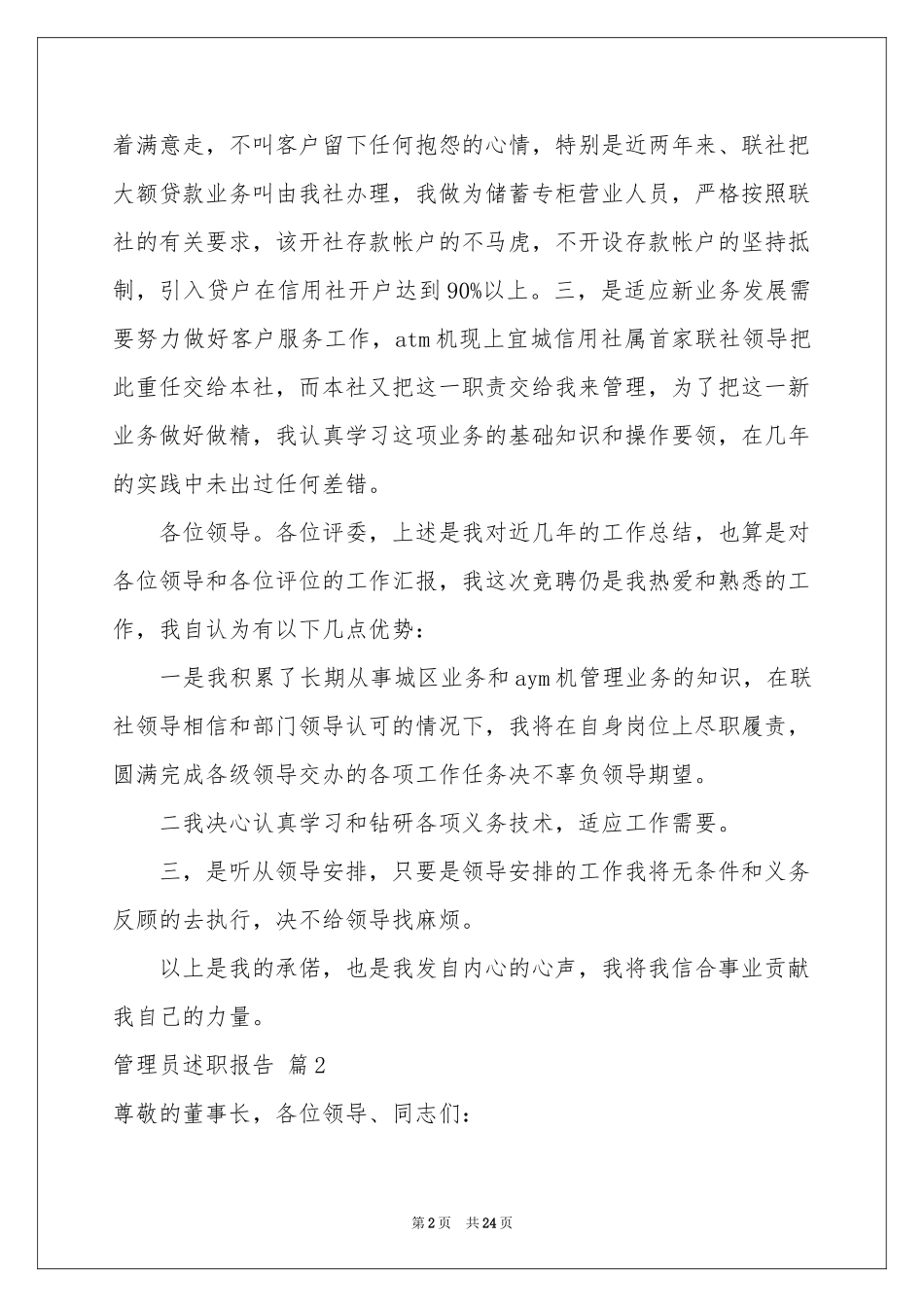 管理员述职报告汇总9篇_第2页