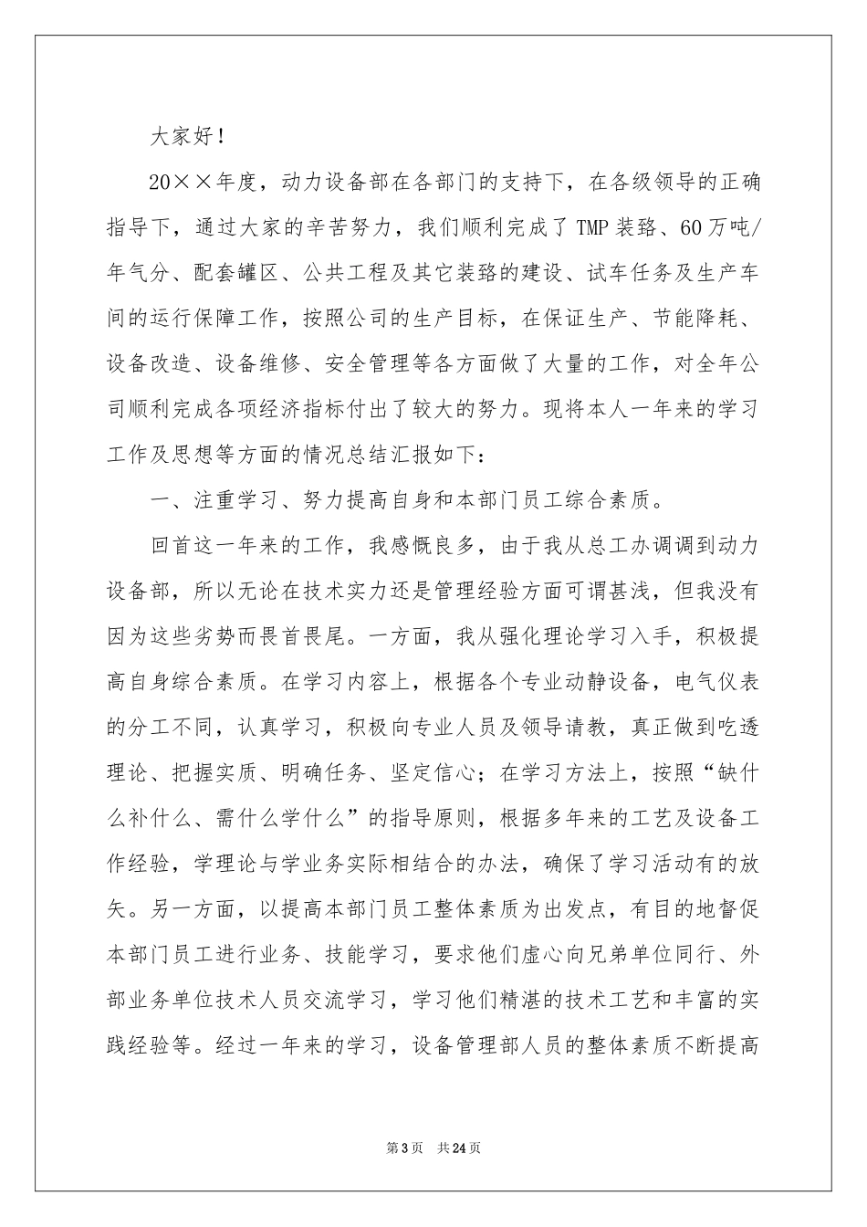 管理员述职报告汇总9篇_第3页