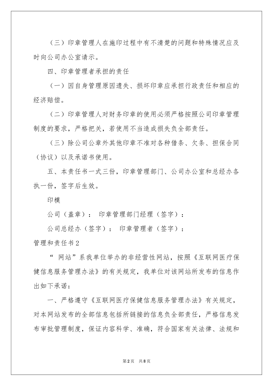 管理和责任书_第2页