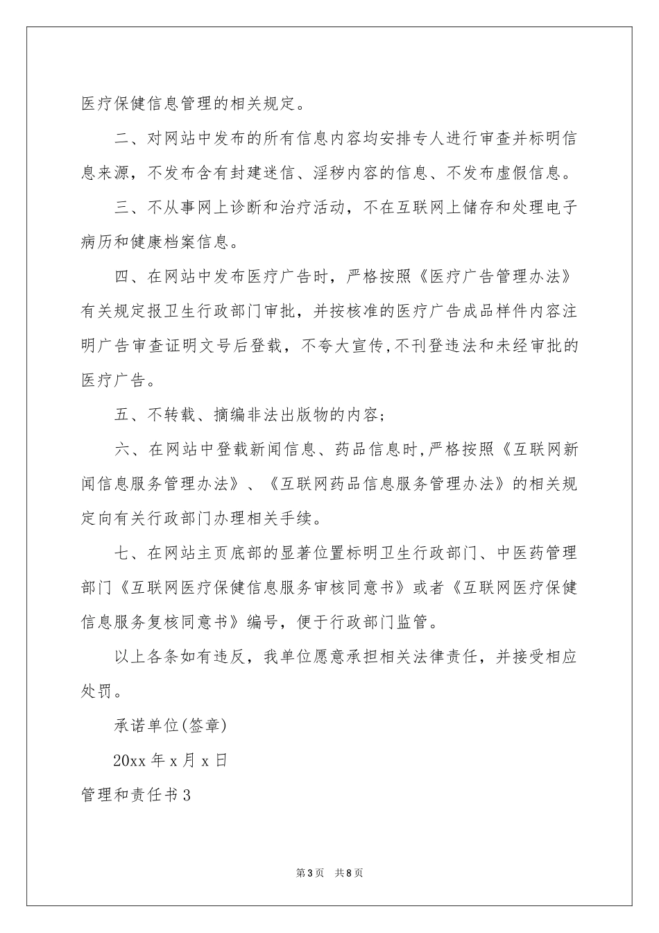 管理和责任书_第3页