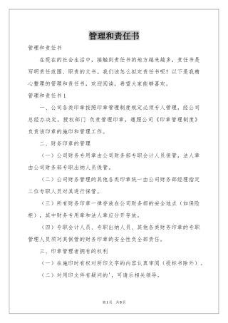 管理和责任书