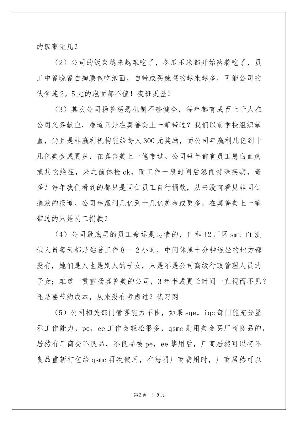 管理员辞职报告集锦七篇_第2页