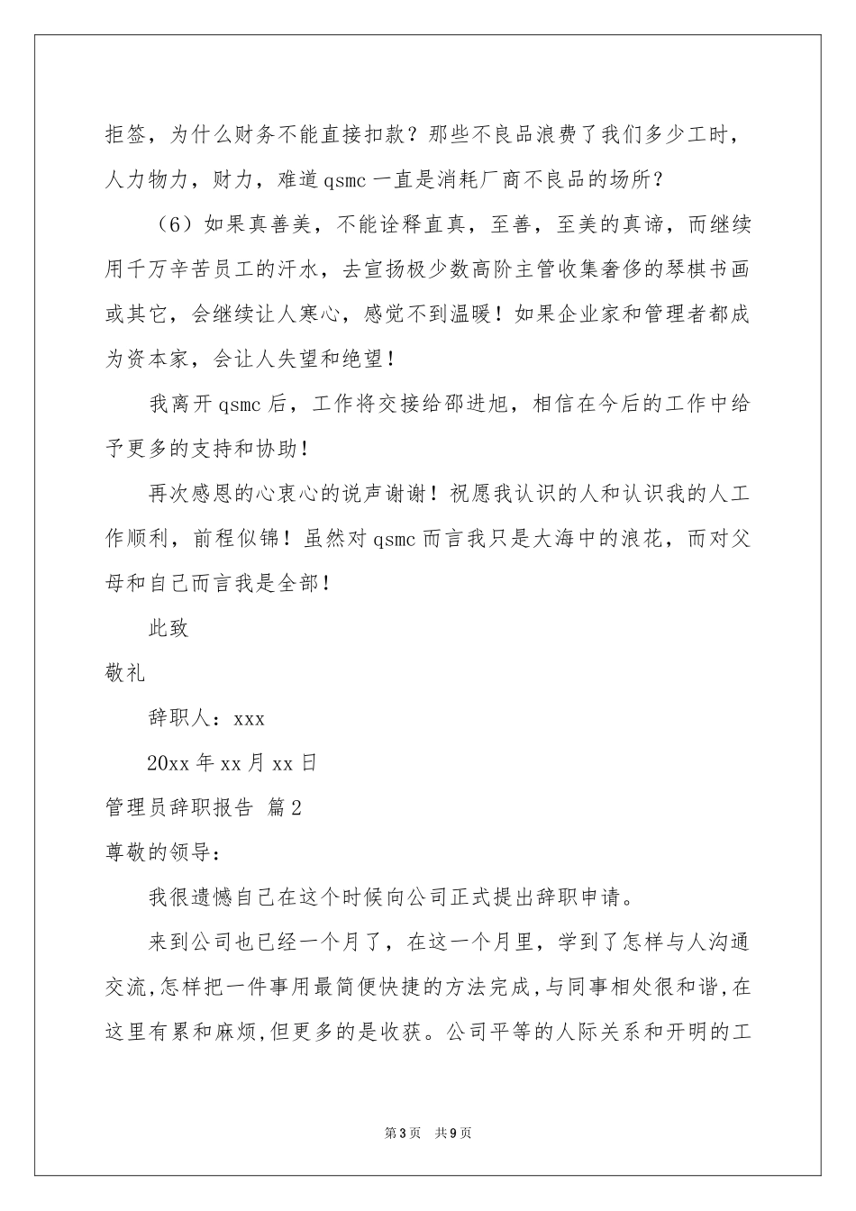 管理员辞职报告集锦七篇_第3页