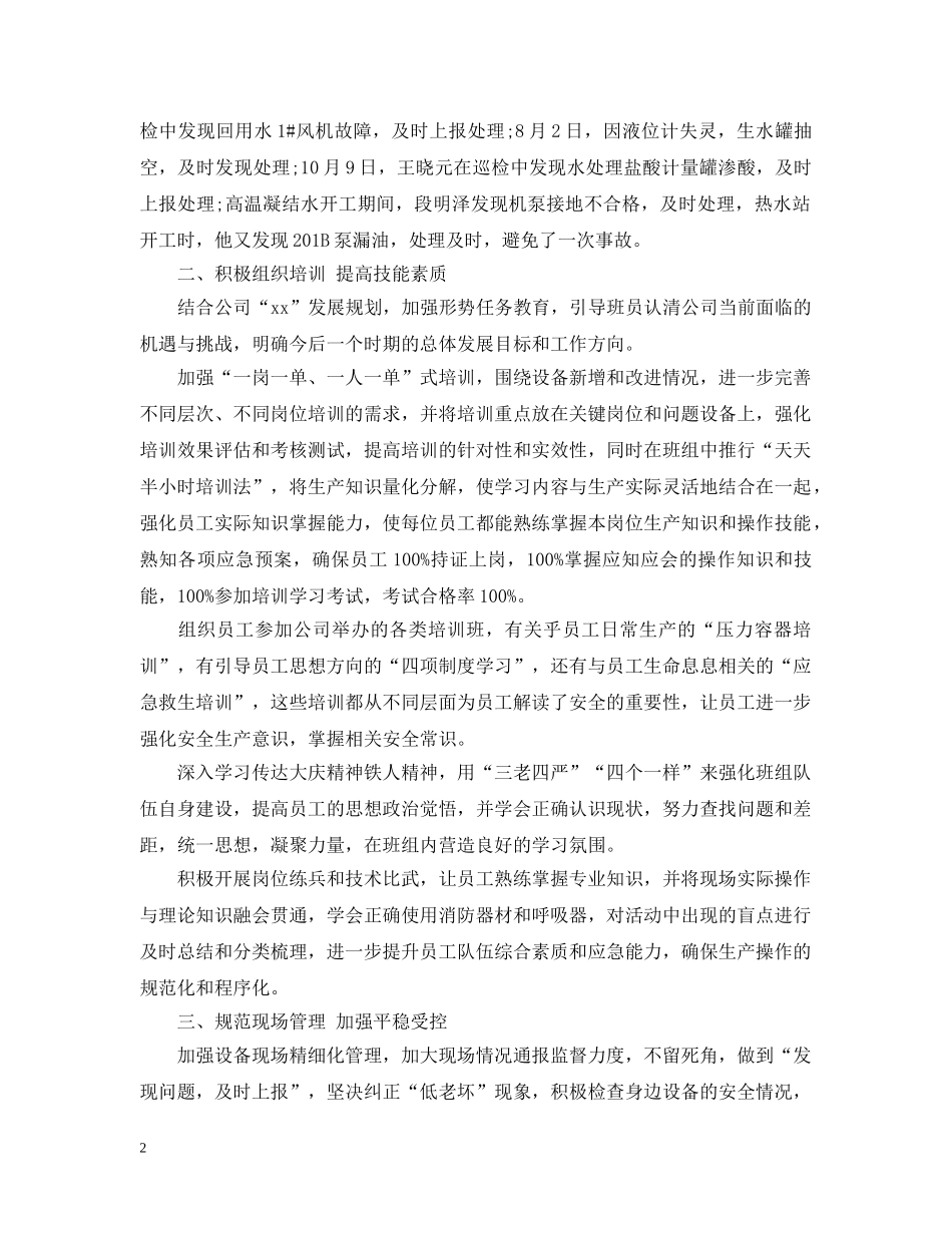 班组20XX年度工作总结 _第2页