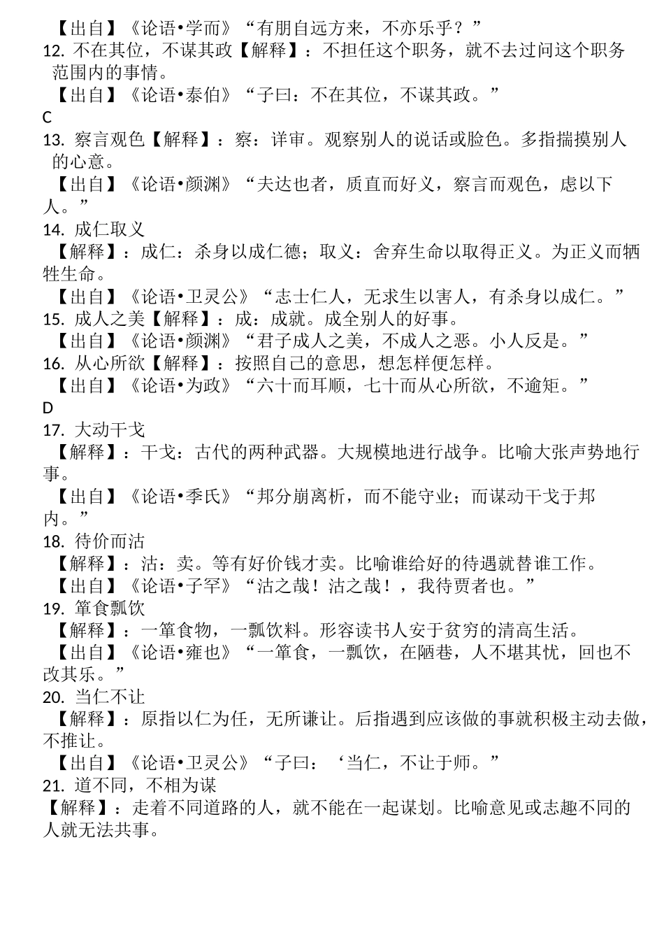 成语积累(带注释)_第2页