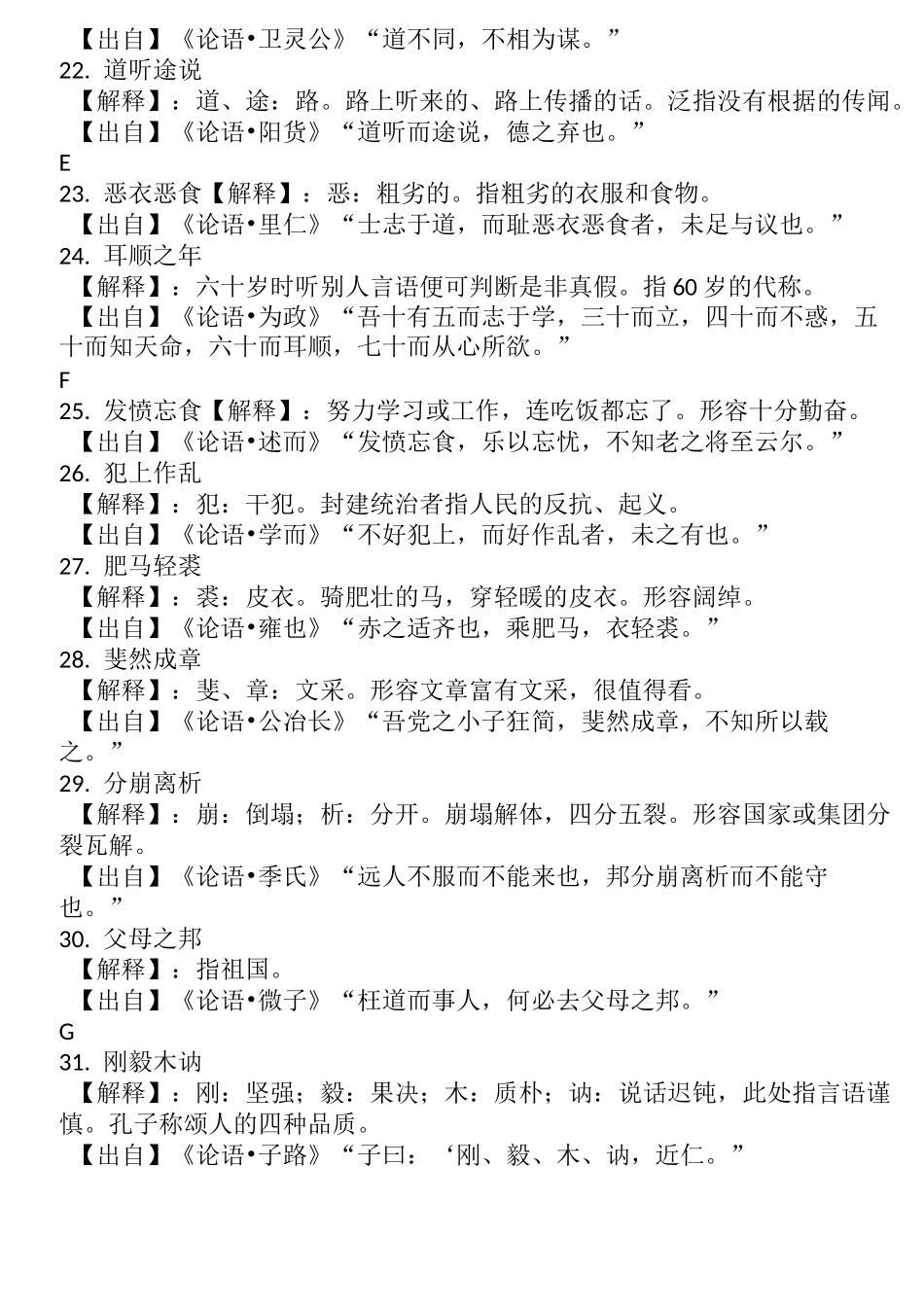 成语积累(带注释)_第3页