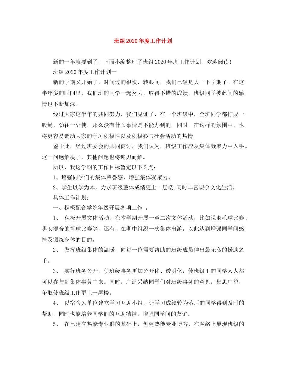 班组2020年度工作计划 _第1页