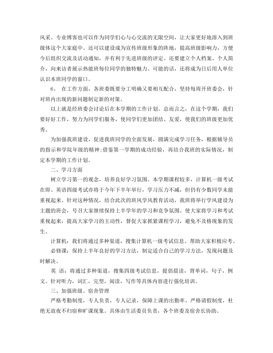 班组2020年度工作计划 _第2页