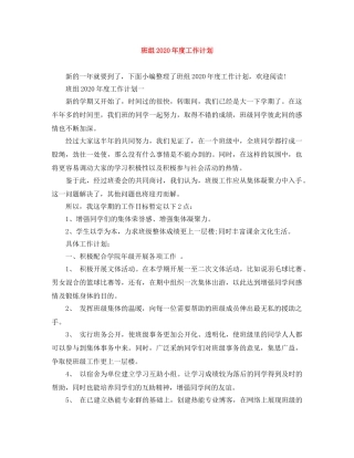 班组2020年度工作计划 