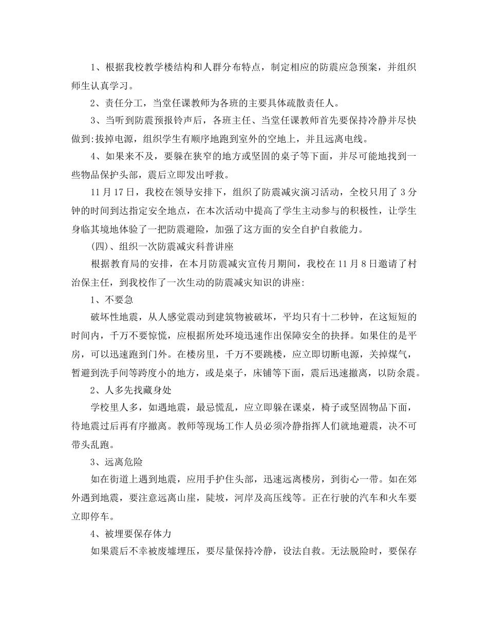 班级防震演练总结2020 _第2页