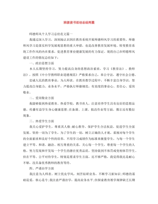 班级读书活动总结两篇 