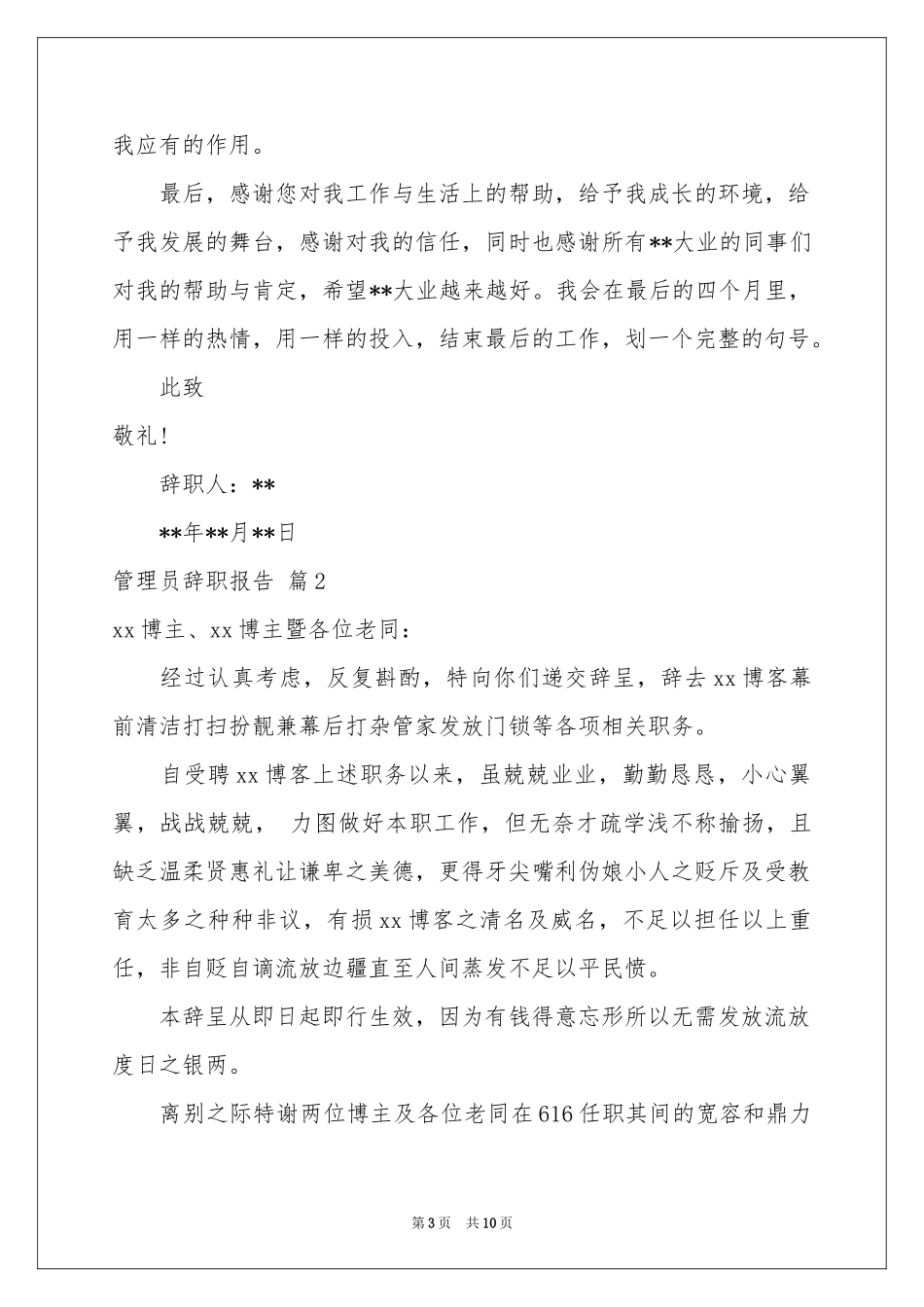 管理员辞职报告锦集8篇_第3页