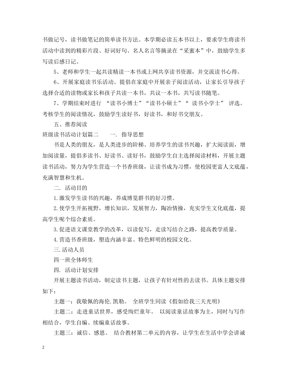 班级读书活动计划 _第2页