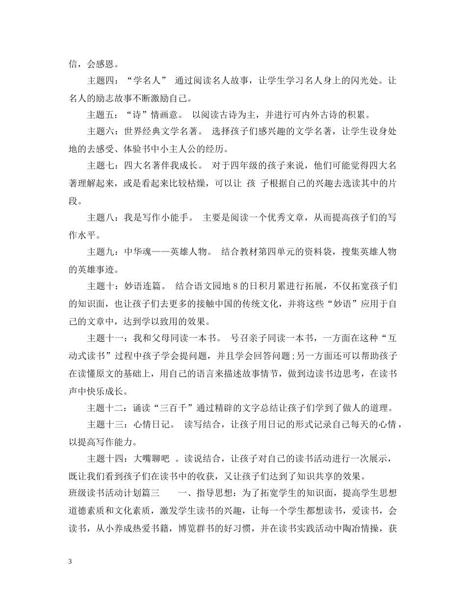 班级读书活动计划 _第3页
