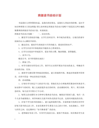 班级读书活动计划 