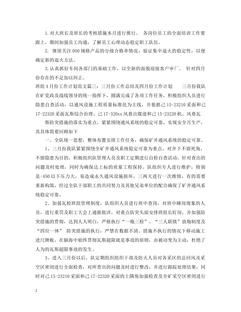 班组11月份工作计划范文3篇 _第2页