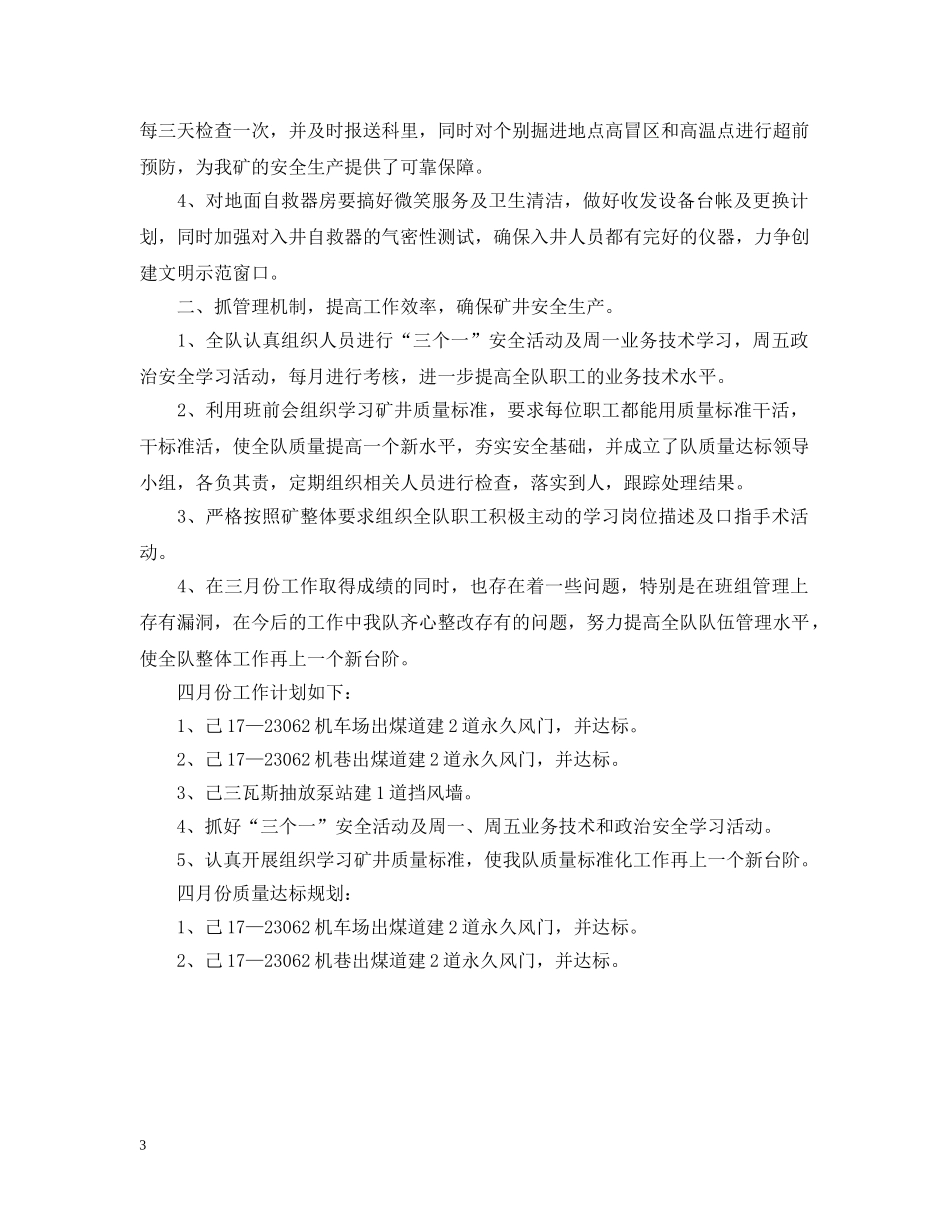 班组11月份工作计划范文3篇 _第3页