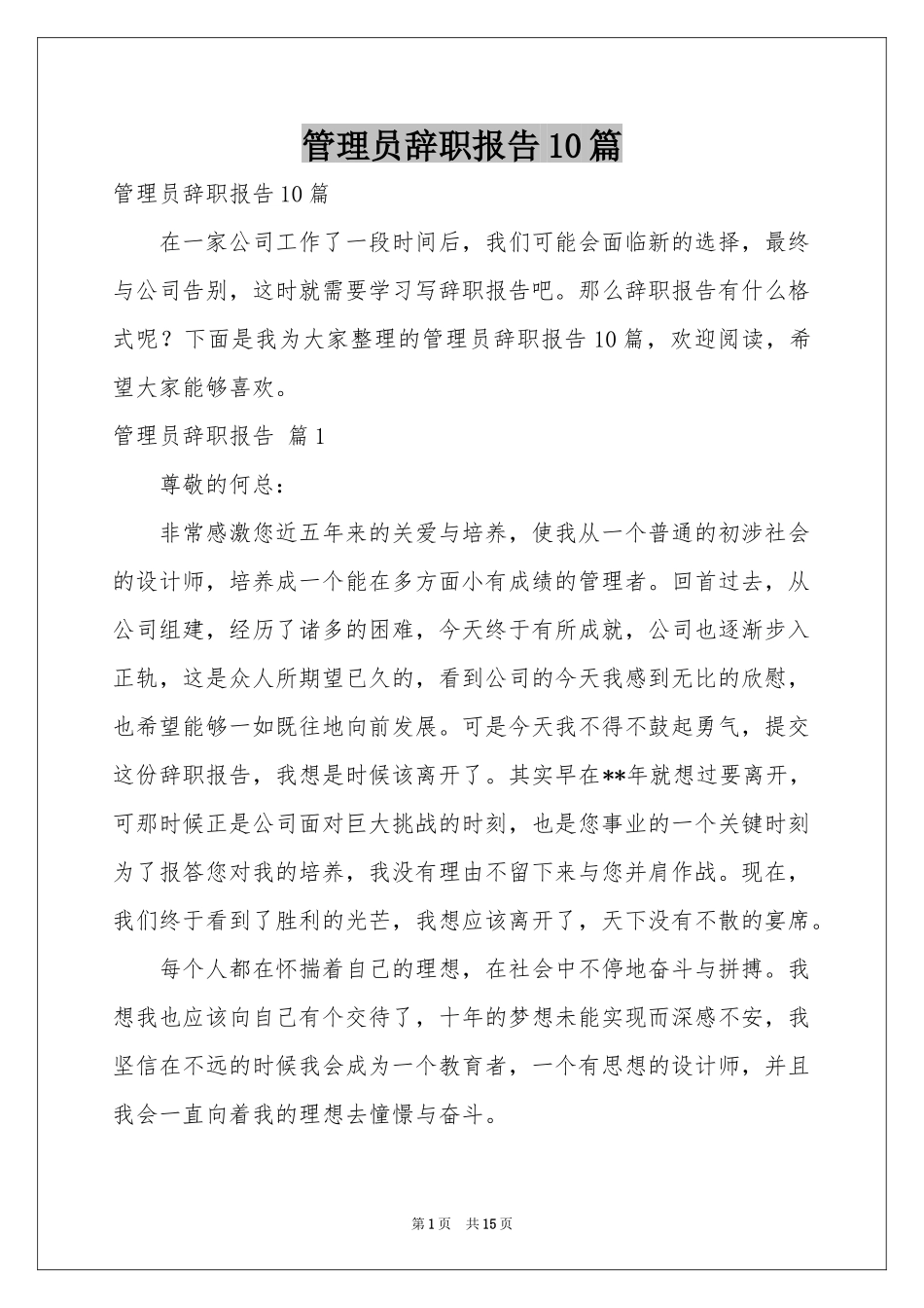管理员辞职报告10篇_第1页