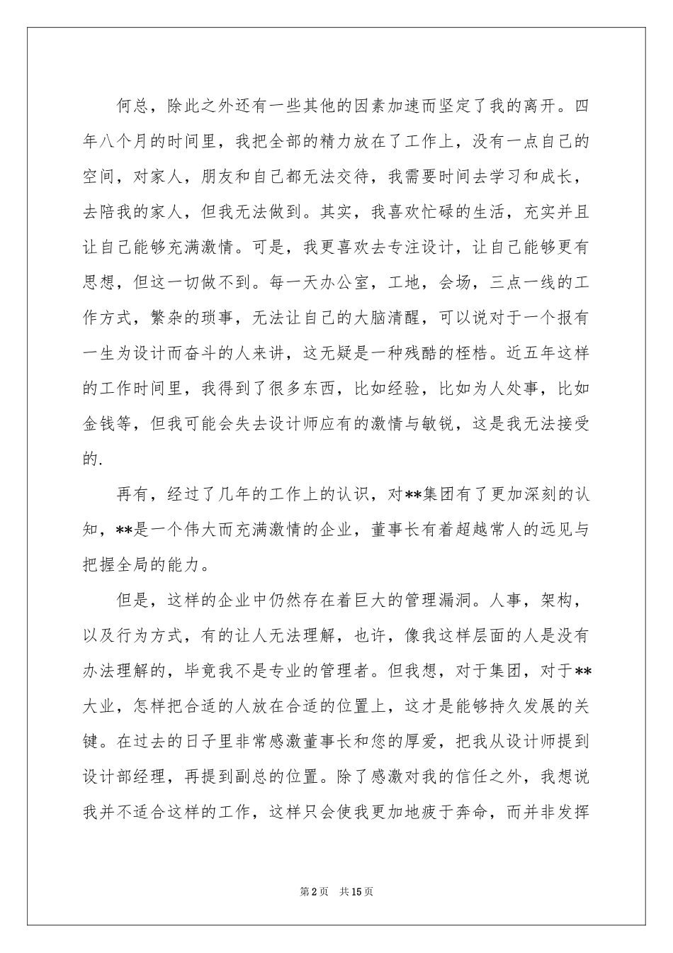 管理员辞职报告10篇_第2页