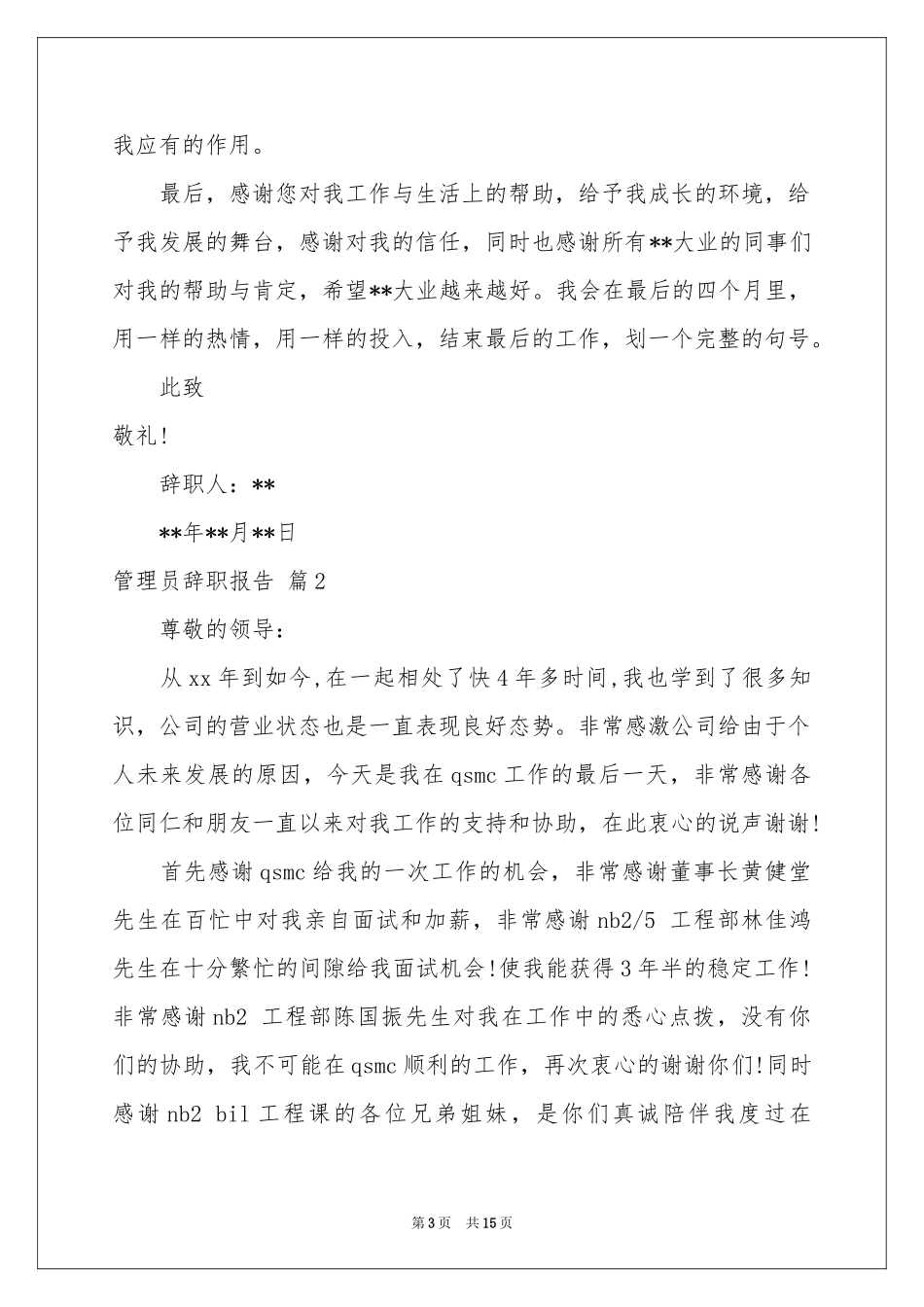 管理员辞职报告10篇_第3页