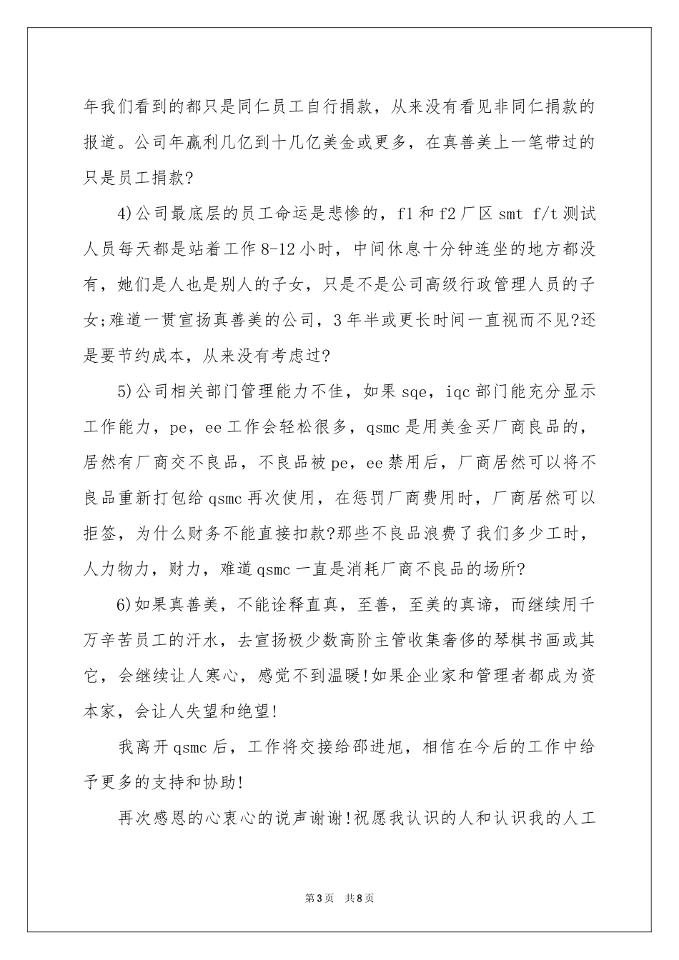 管理员辞职报告四篇_第3页