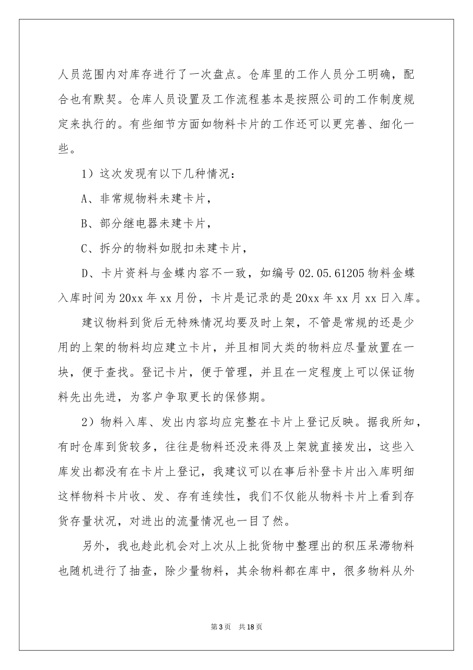 管理员实习报告四篇_第3页