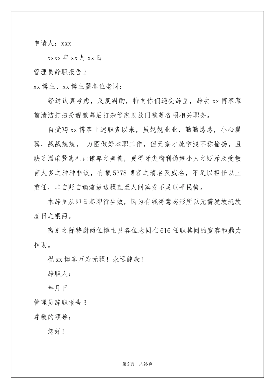 管理员辞职报告_第2页